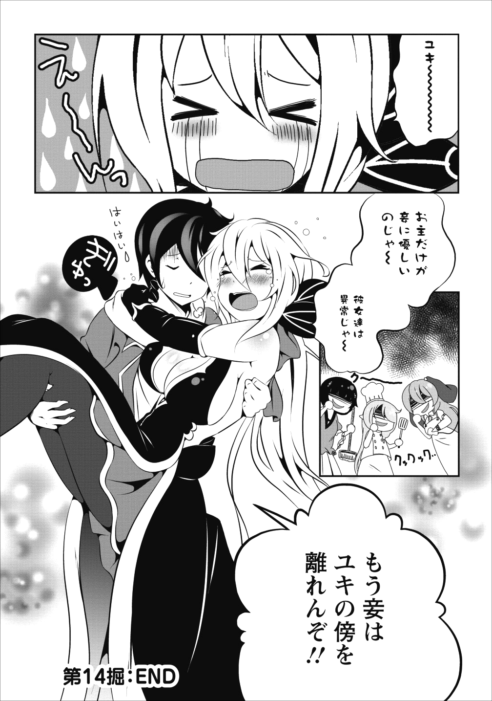 必勝ダンジョン運営方法 - 第14話 - Page 23