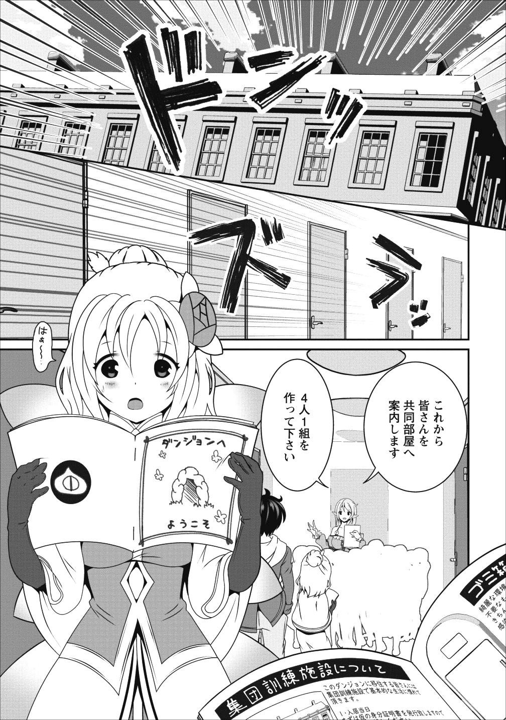 必勝ダンジョン運営方法 - 第13話 - Page 1