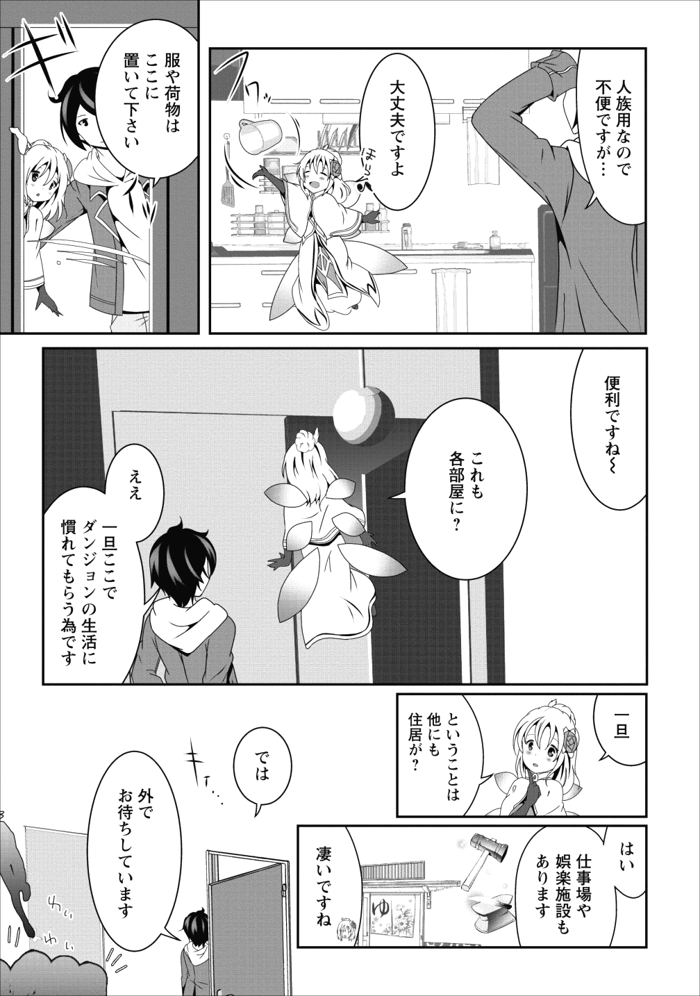 必勝ダンジョン運営方法 - 第13話 - Page 3