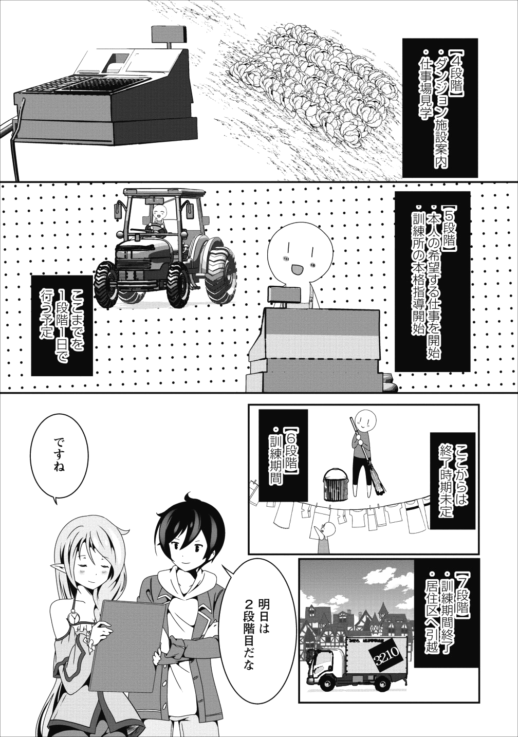 必勝ダンジョン運営方法 - 第13話 - Page 5