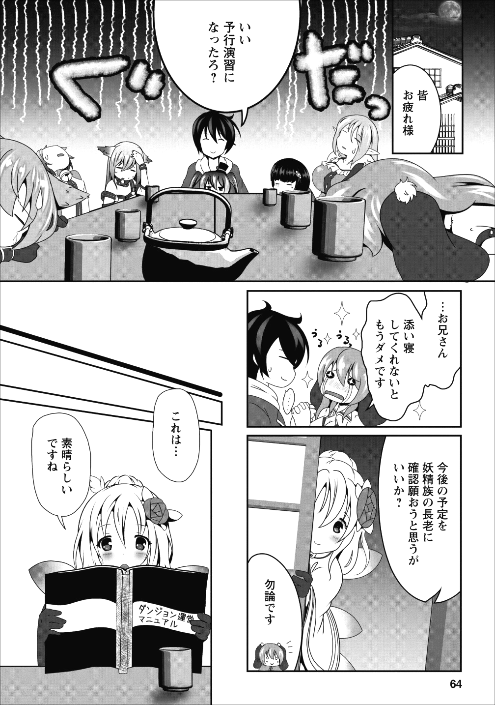 必勝ダンジョン運営方法 - 第13話 - Page 6