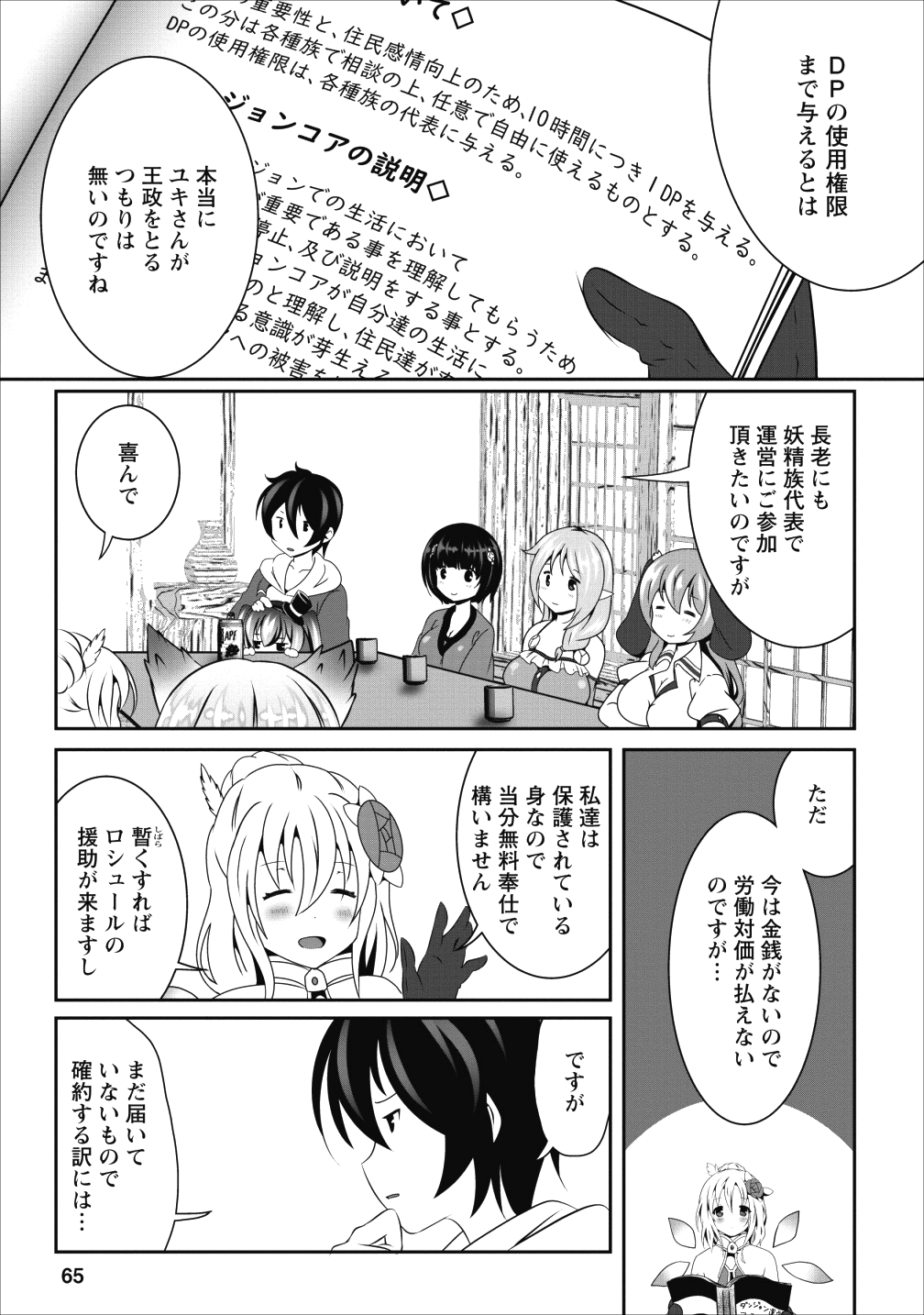 必勝ダンジョン運営方法 - 第13話 - Page 7