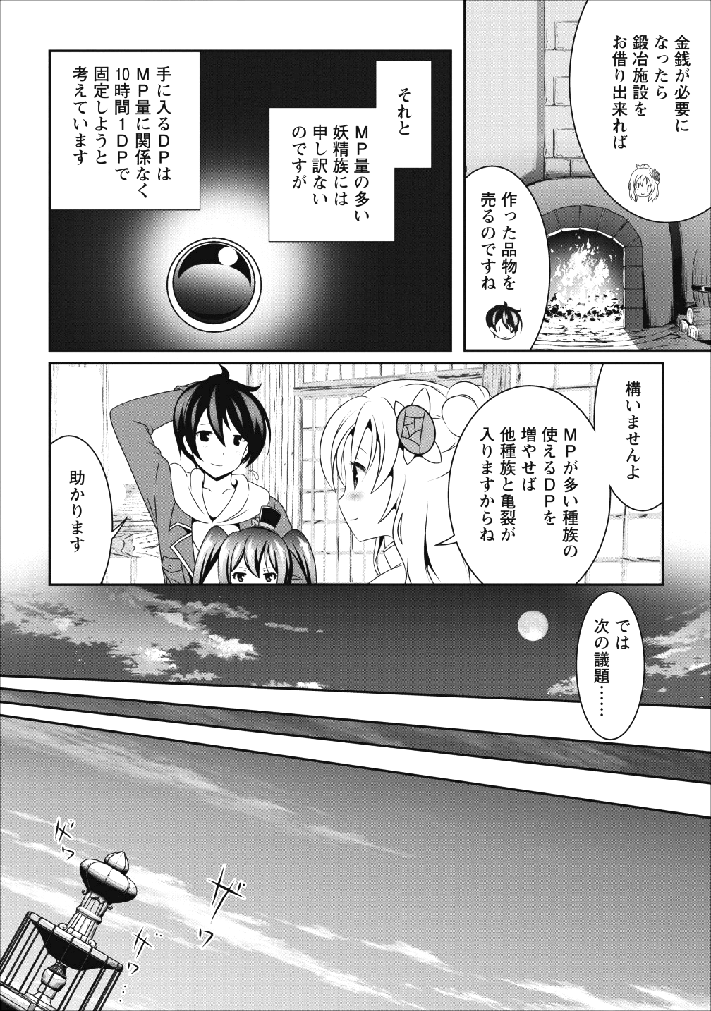 必勝ダンジョン運営方法 - 第13話 - Page 8