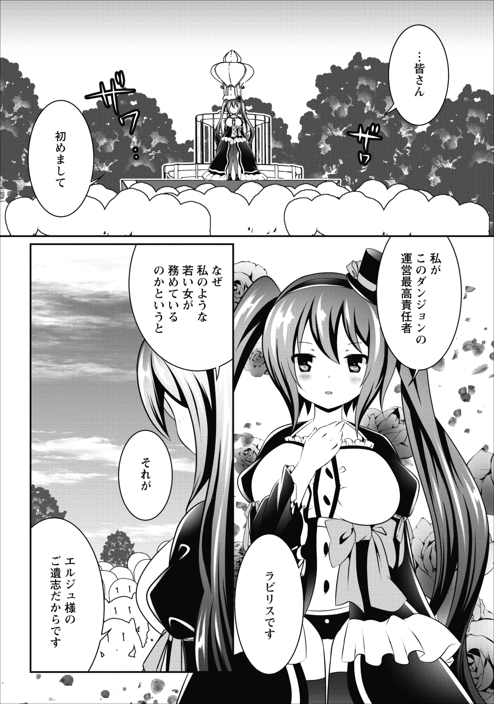 必勝ダンジョン運営方法 - 第13話 - Page 9