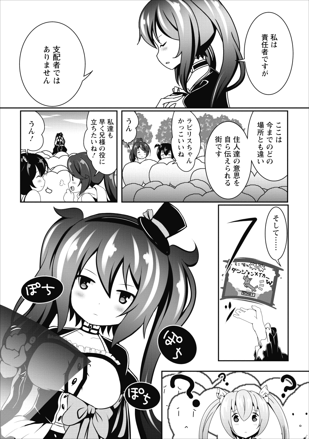 必勝ダンジョン運営方法 - 第13話 - Page 10