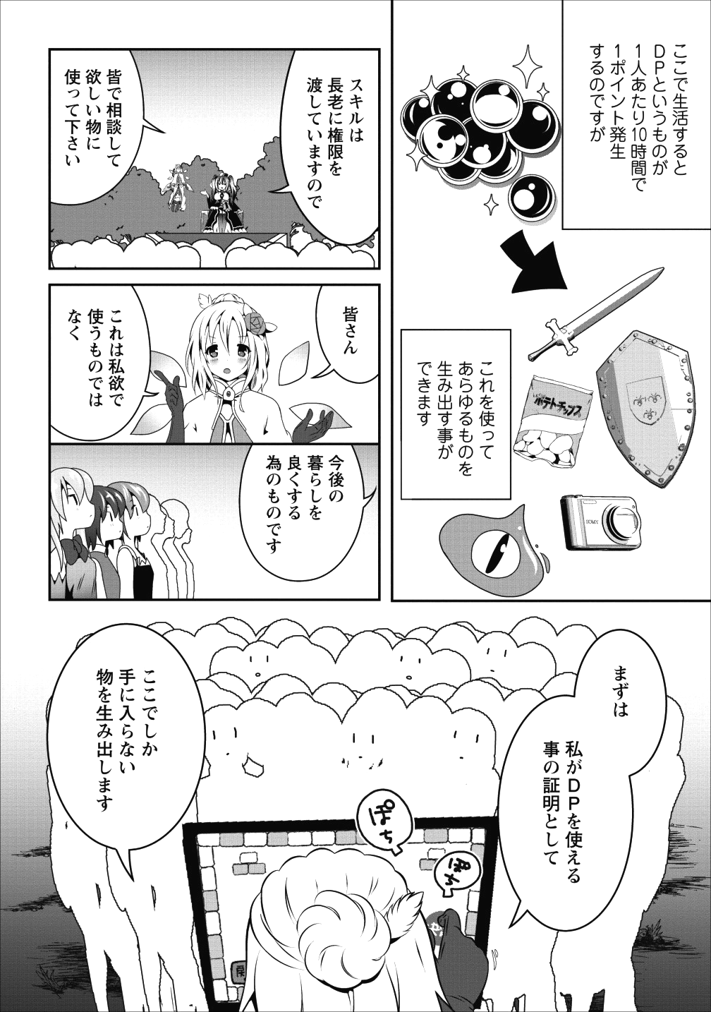 必勝ダンジョン運営方法 - 第13話 - Page 12