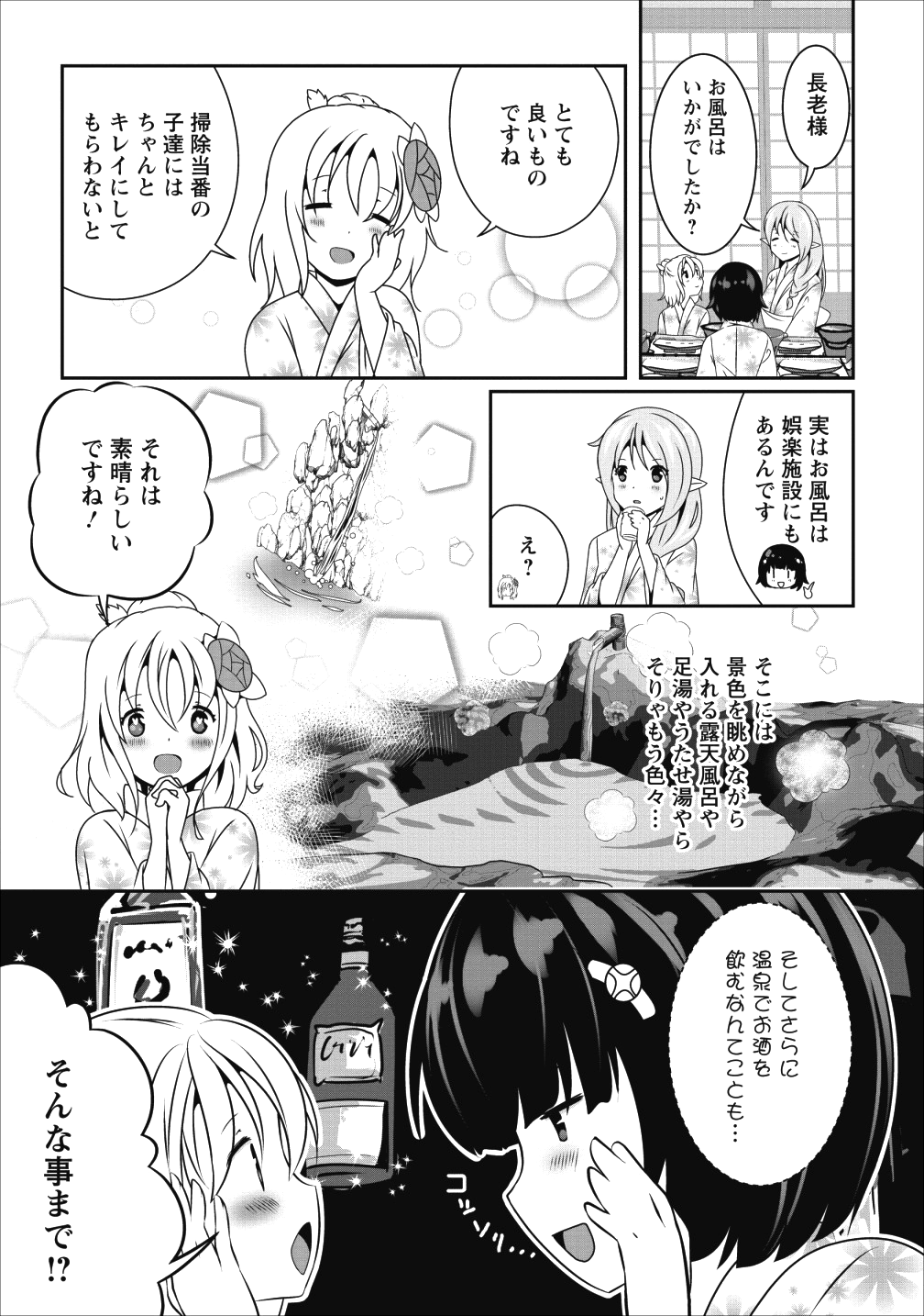 必勝ダンジョン運営方法 - 第13話 - Page 17