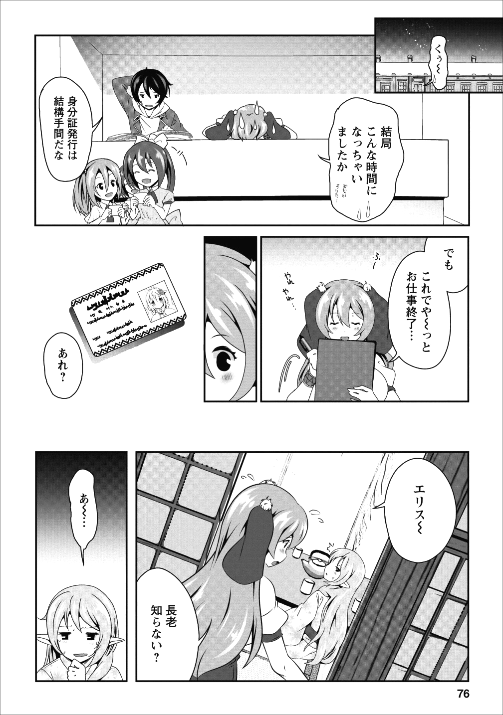 必勝ダンジョン運営方法 - 第13話 - Page 18