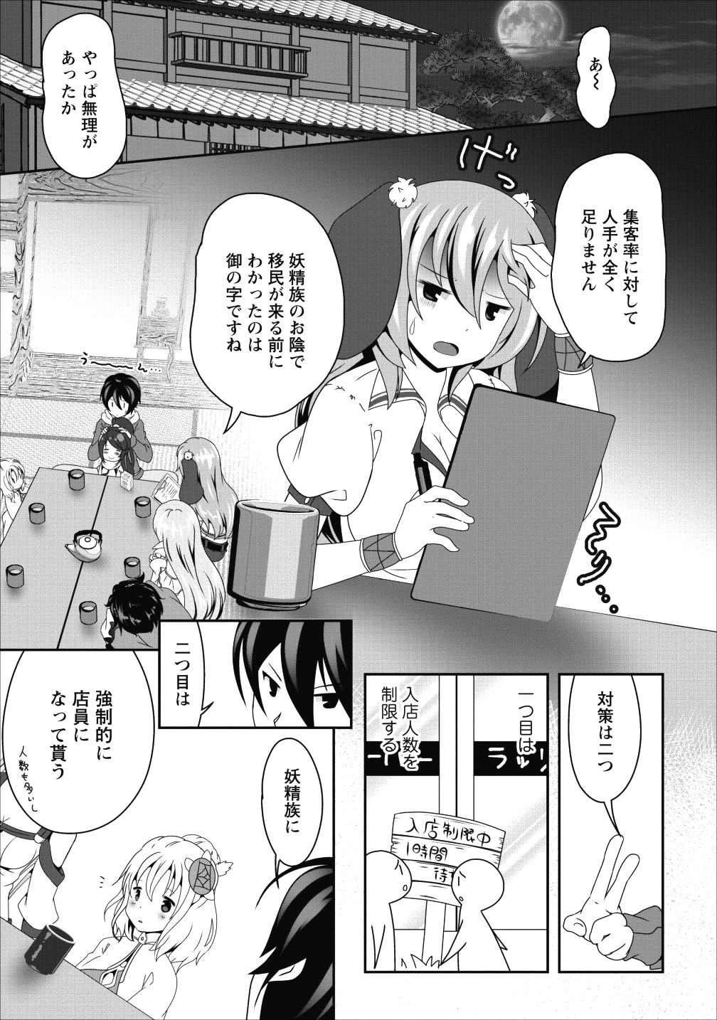 必勝ダンジョン運営方法 - 第13話 - Page 24