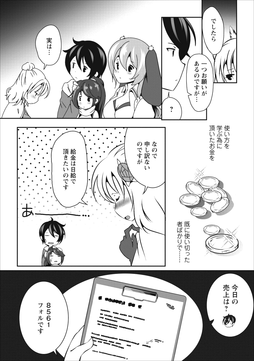 必勝ダンジョン運営方法 - 第13話 - Page 25