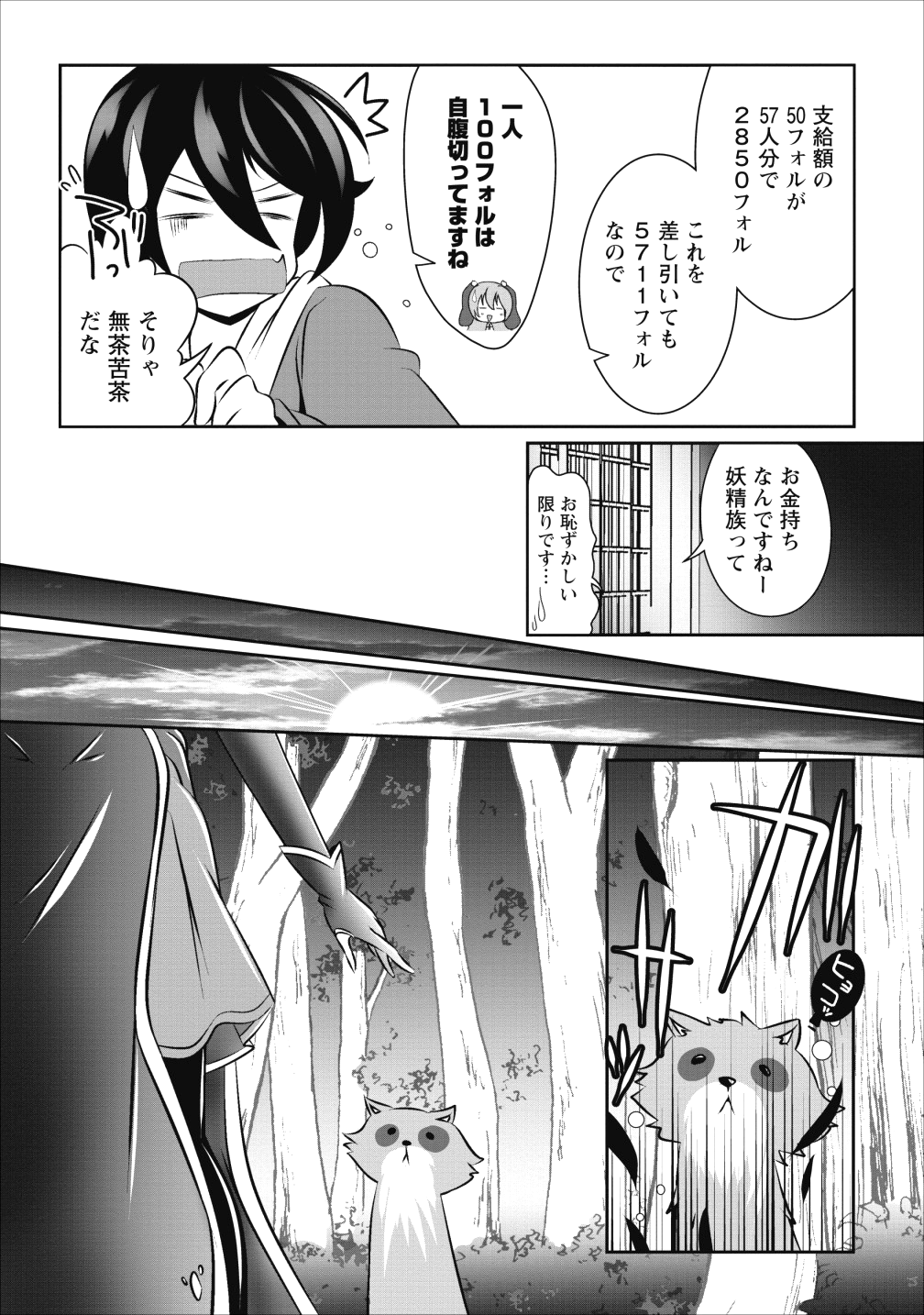 必勝ダンジョン運営方法 - 第13話 - Page 26