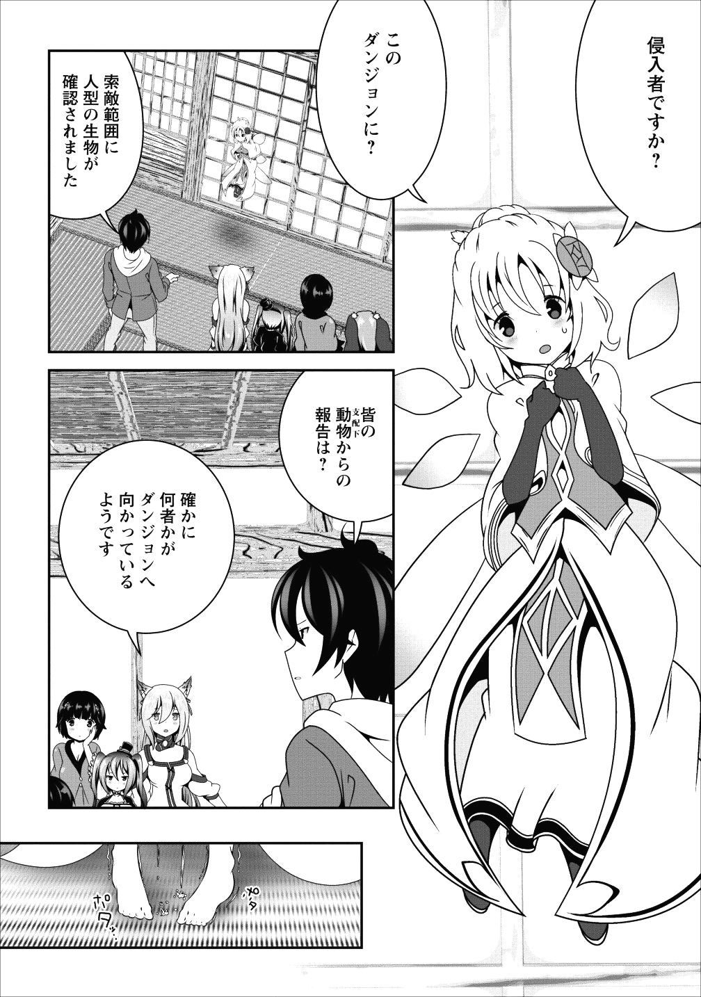 必勝ダンジョン運営方法 - 第13話 - Page 27