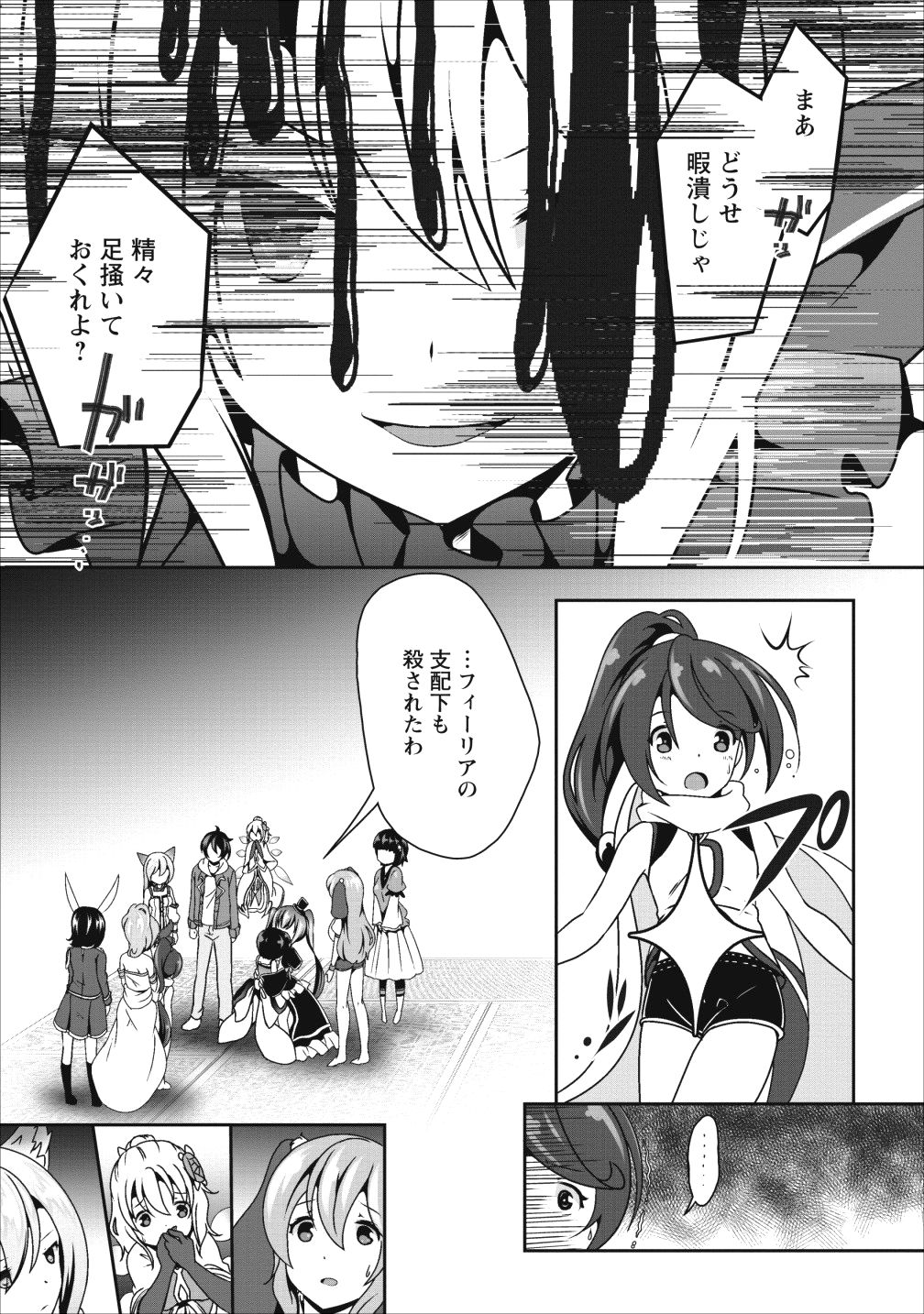 必勝ダンジョン運営方法 - 第13話 - Page 30