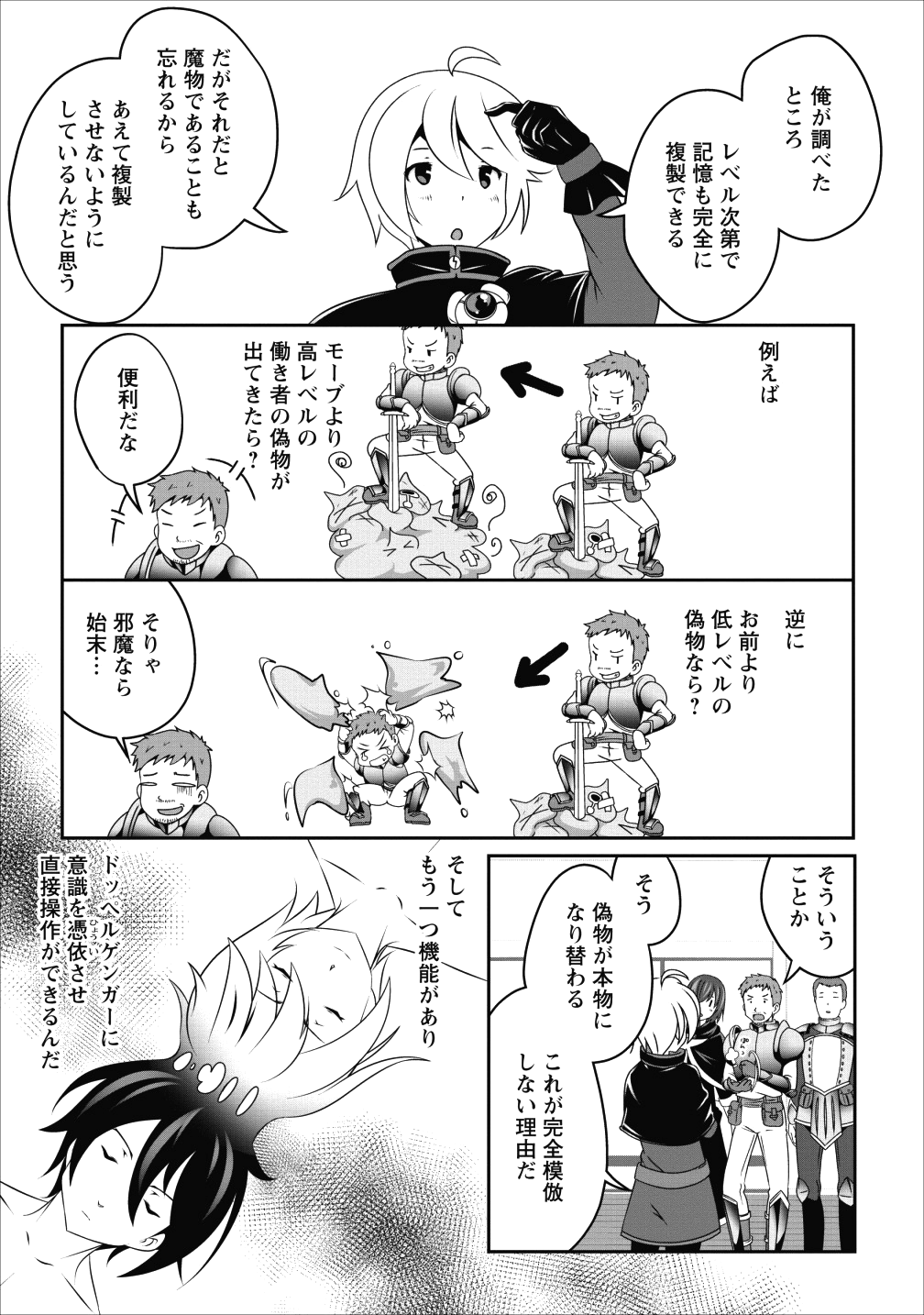 必勝ダンジョン運営方法 - 第11話 - Page 3