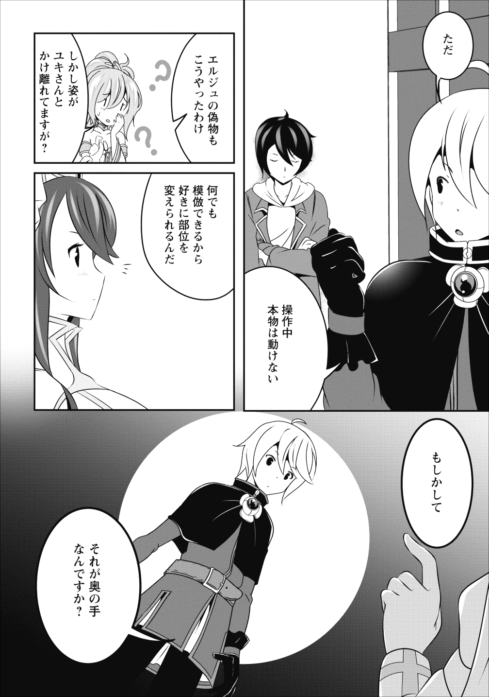 必勝ダンジョン運営方法 - 第11話 - Page 4