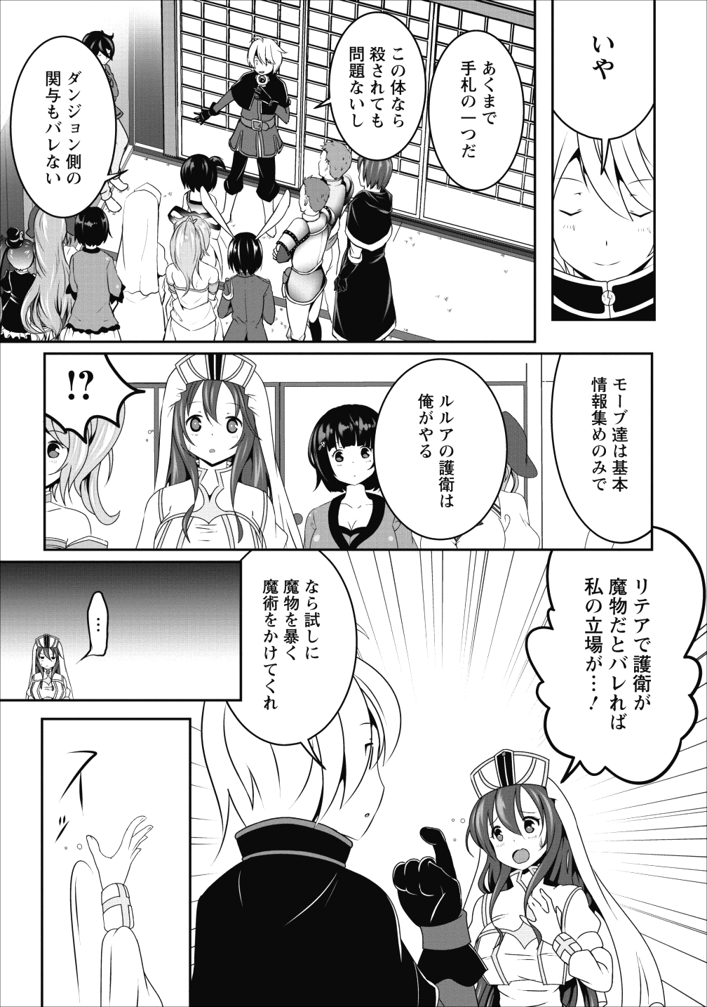 必勝ダンジョン運営方法 - 第11話 - Page 5