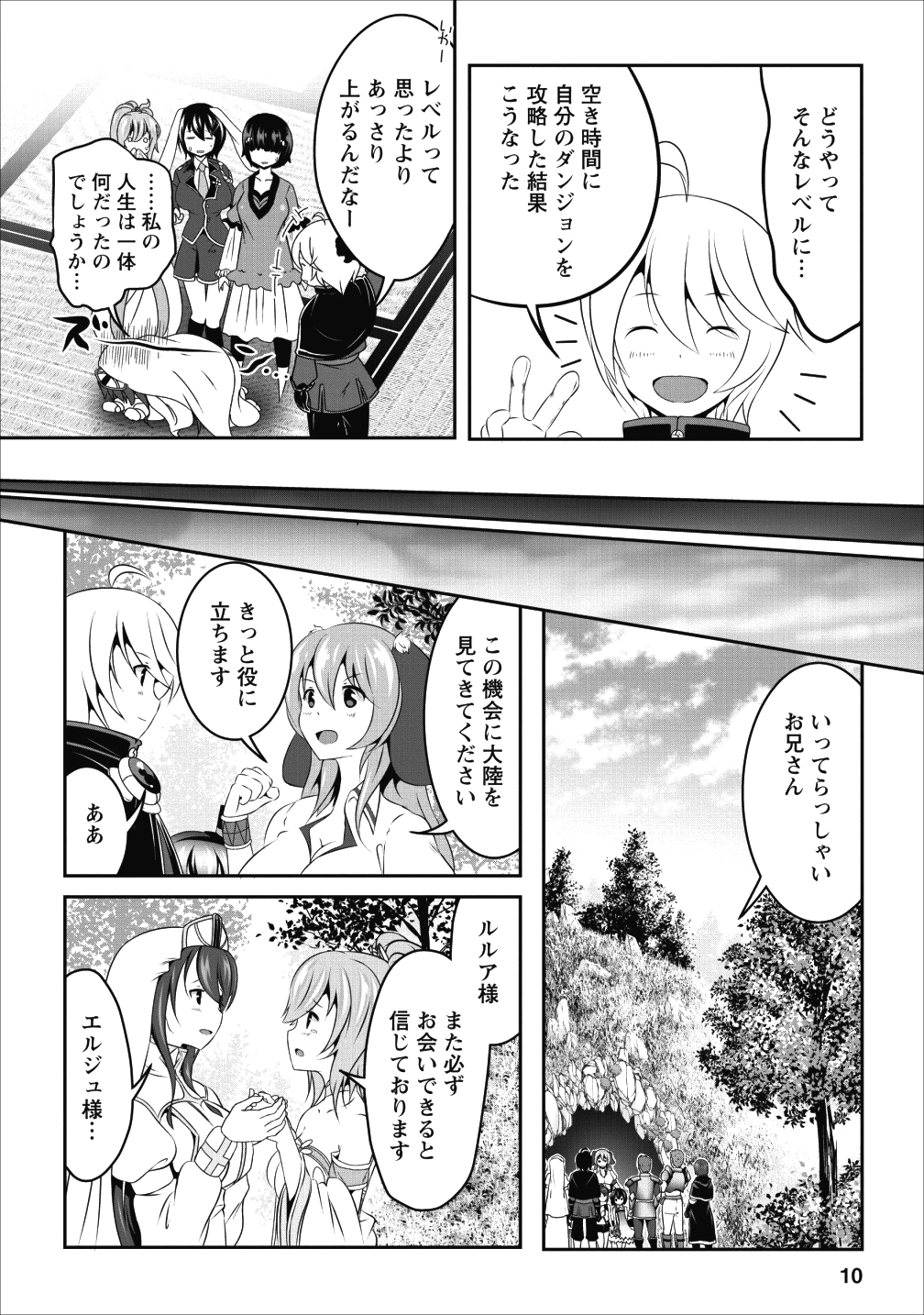 必勝ダンジョン運営方法 - 第11話 - Page 8