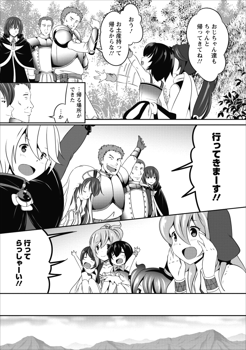 必勝ダンジョン運営方法 - 第11話 - Page 9