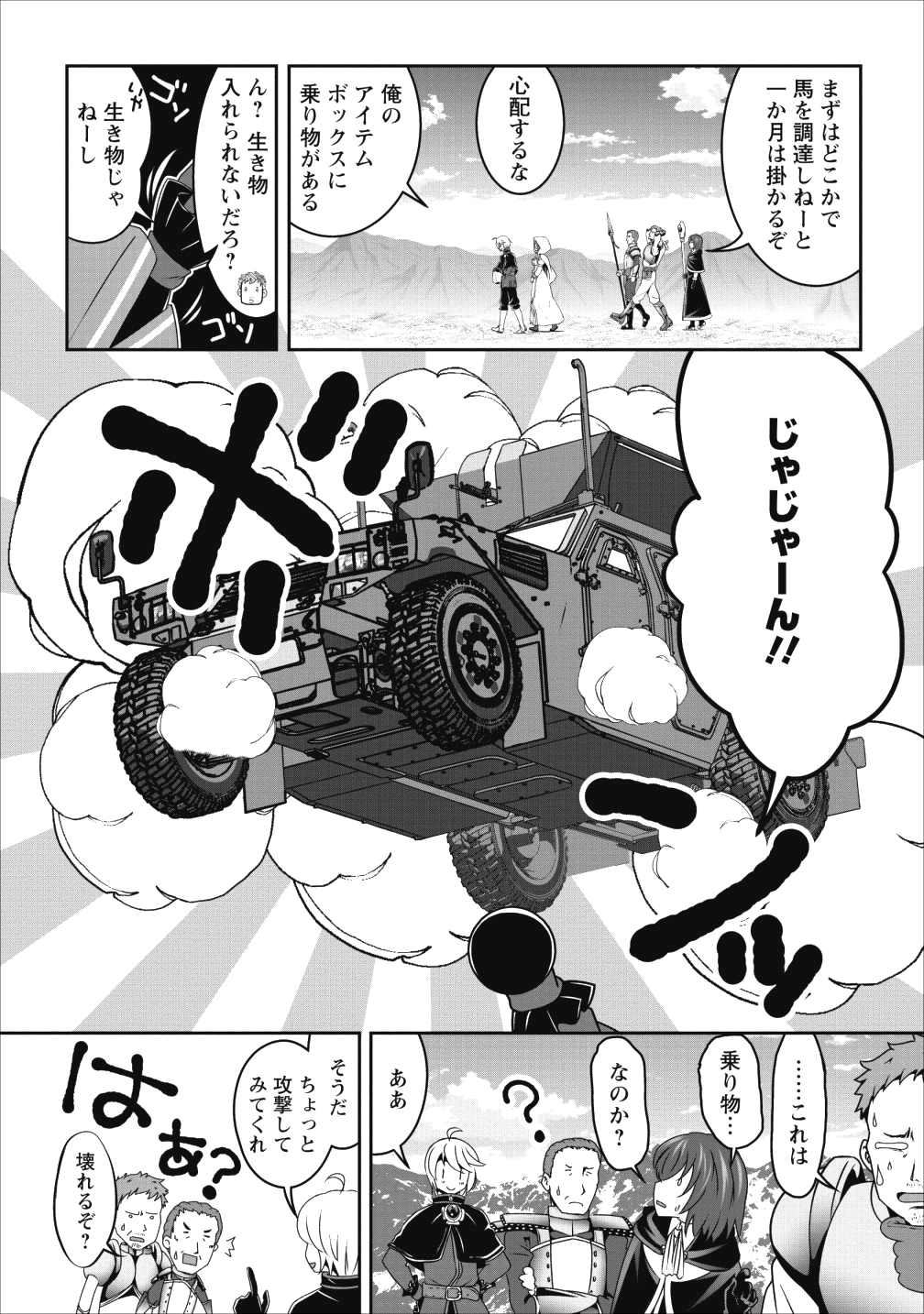 必勝ダンジョン運営方法 - 第11話 - Page 10