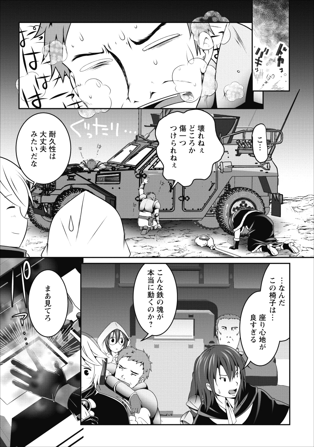 必勝ダンジョン運営方法 - 第11話 - Page 11