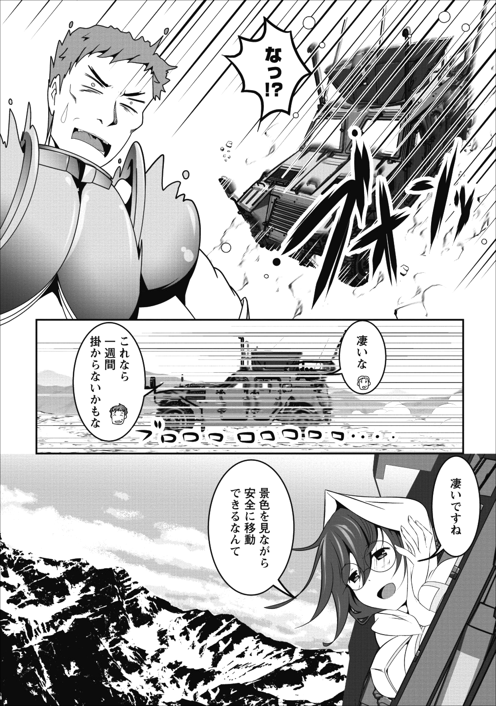 必勝ダンジョン運営方法 - 第11話 - Page 12