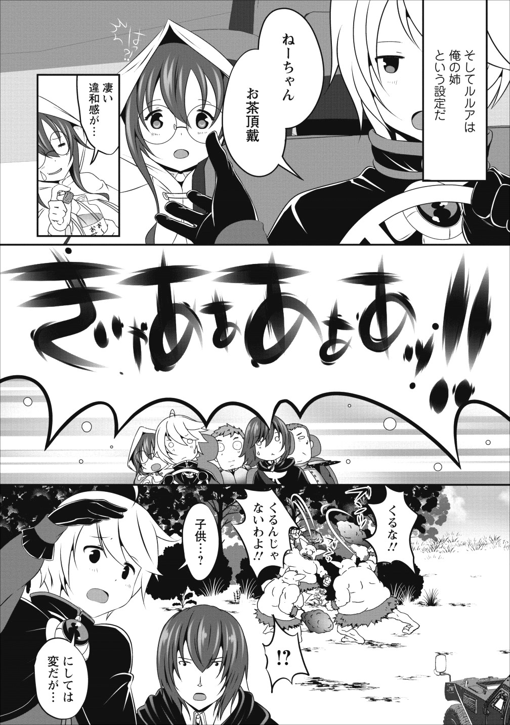 必勝ダンジョン運営方法 - 第11話 - Page 14