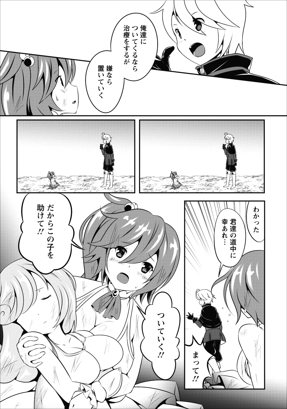 必勝ダンジョン運営方法 - 第11話 - Page 18