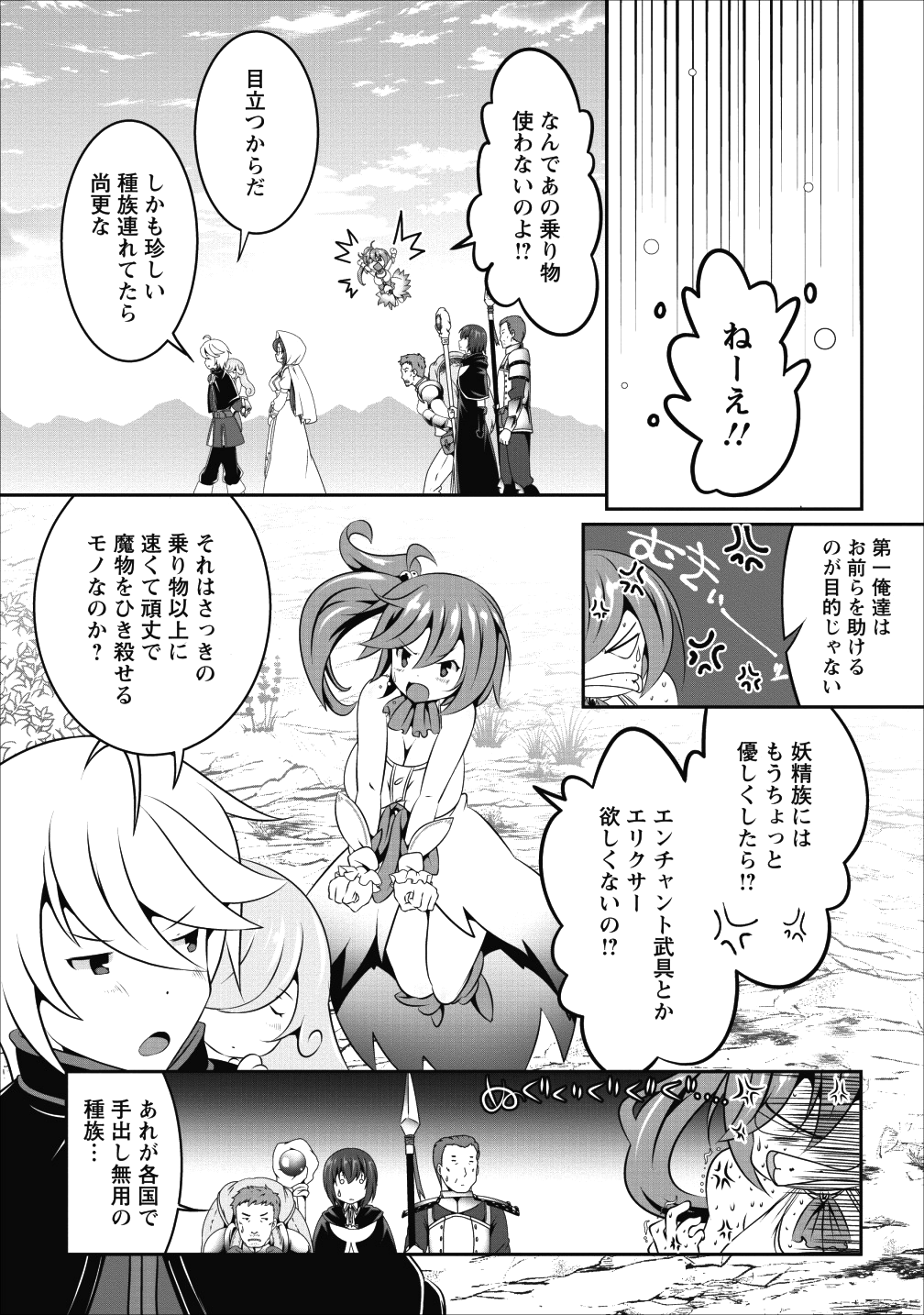 必勝ダンジョン運営方法 - 第11話 - Page 19