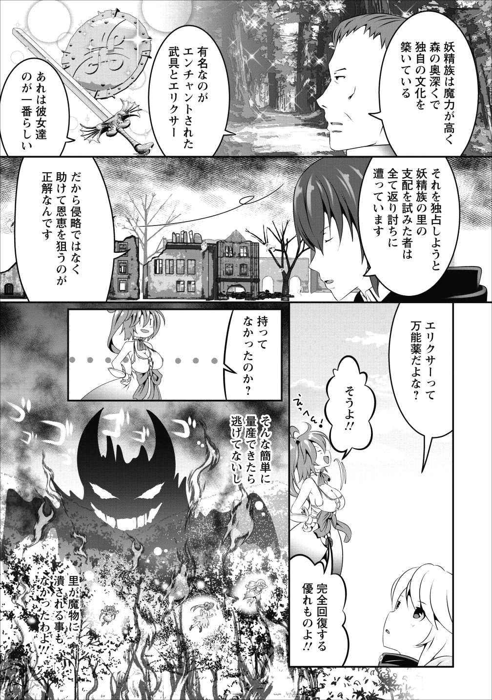 必勝ダンジョン運営方法 - 第11話 - Page 20