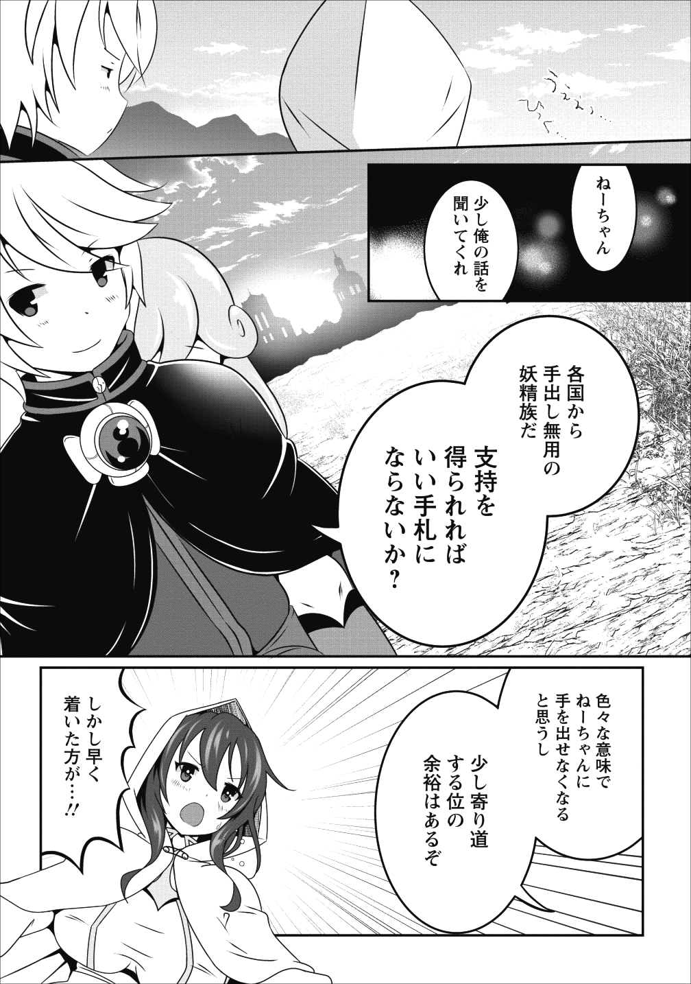 必勝ダンジョン運営方法 - 第11話 - Page 26