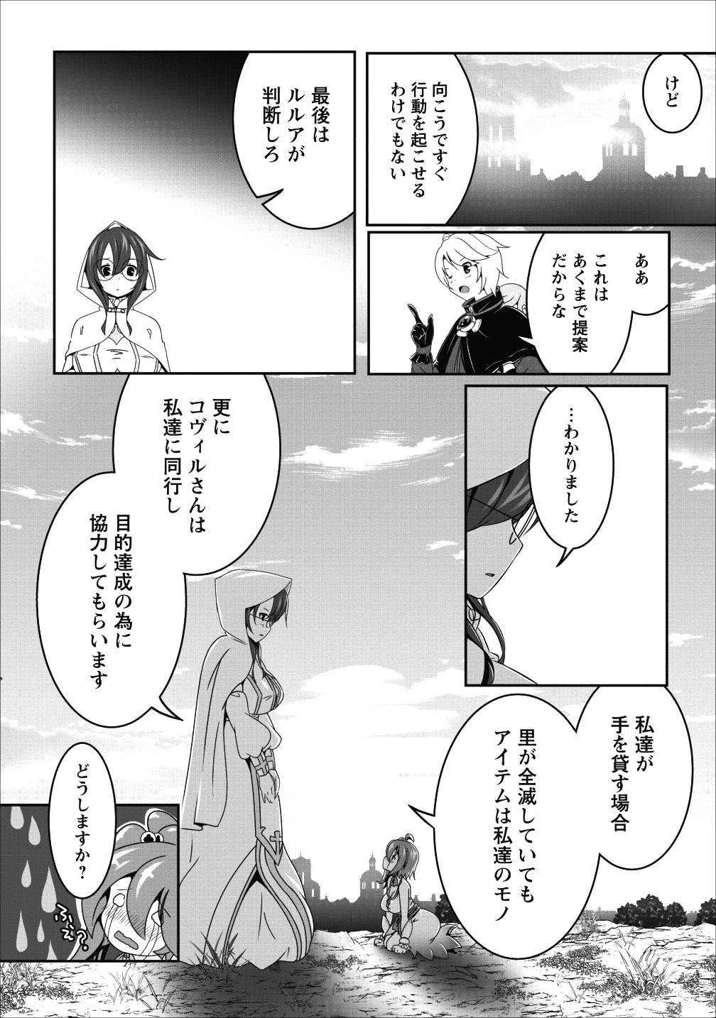 必勝ダンジョン運営方法 - 第11話 - Page 27