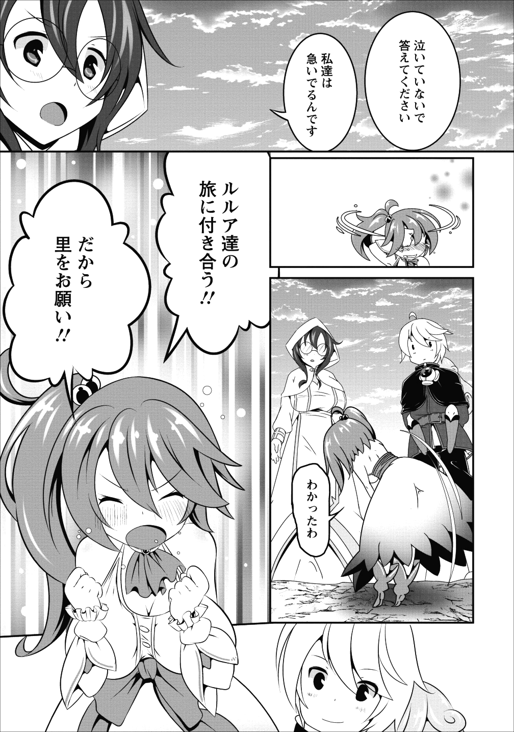 必勝ダンジョン運営方法 - 第11話 - Page 28