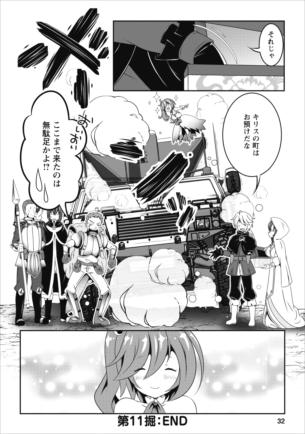 必勝ダンジョン運営方法 - 第11話 - Page 29