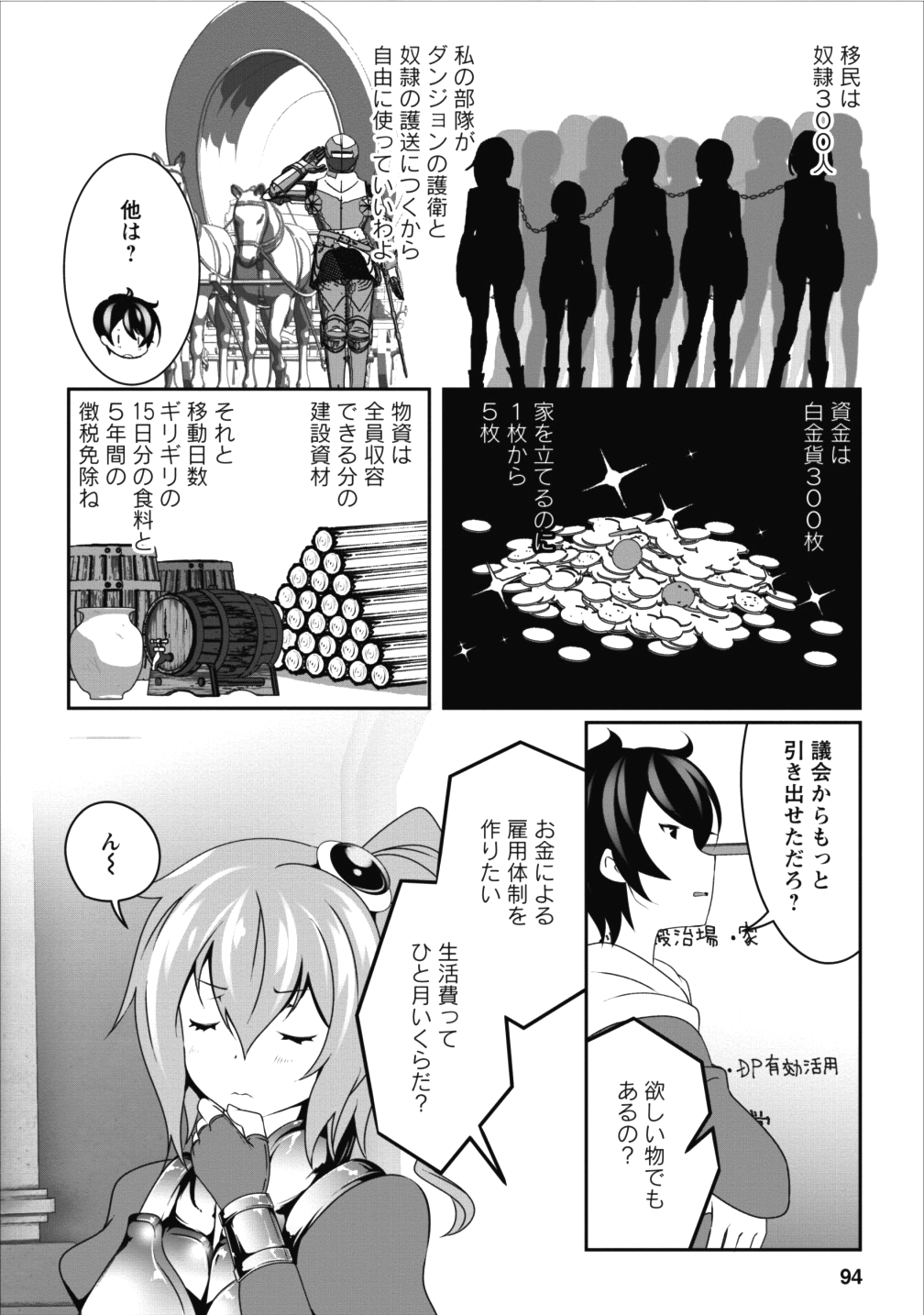 必勝ダンジョン運営方法 - 第9話 - Page 2