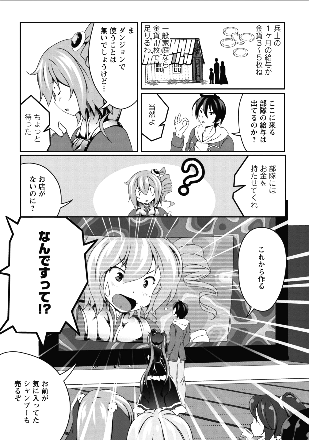 必勝ダンジョン運営方法 - 第9話 - Page 3