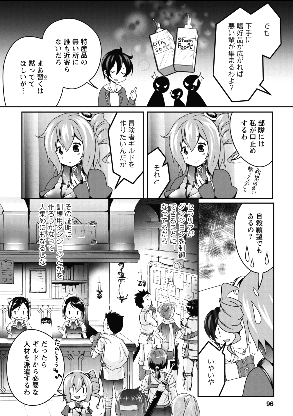 必勝ダンジョン運営方法 - 第9話 - Page 4