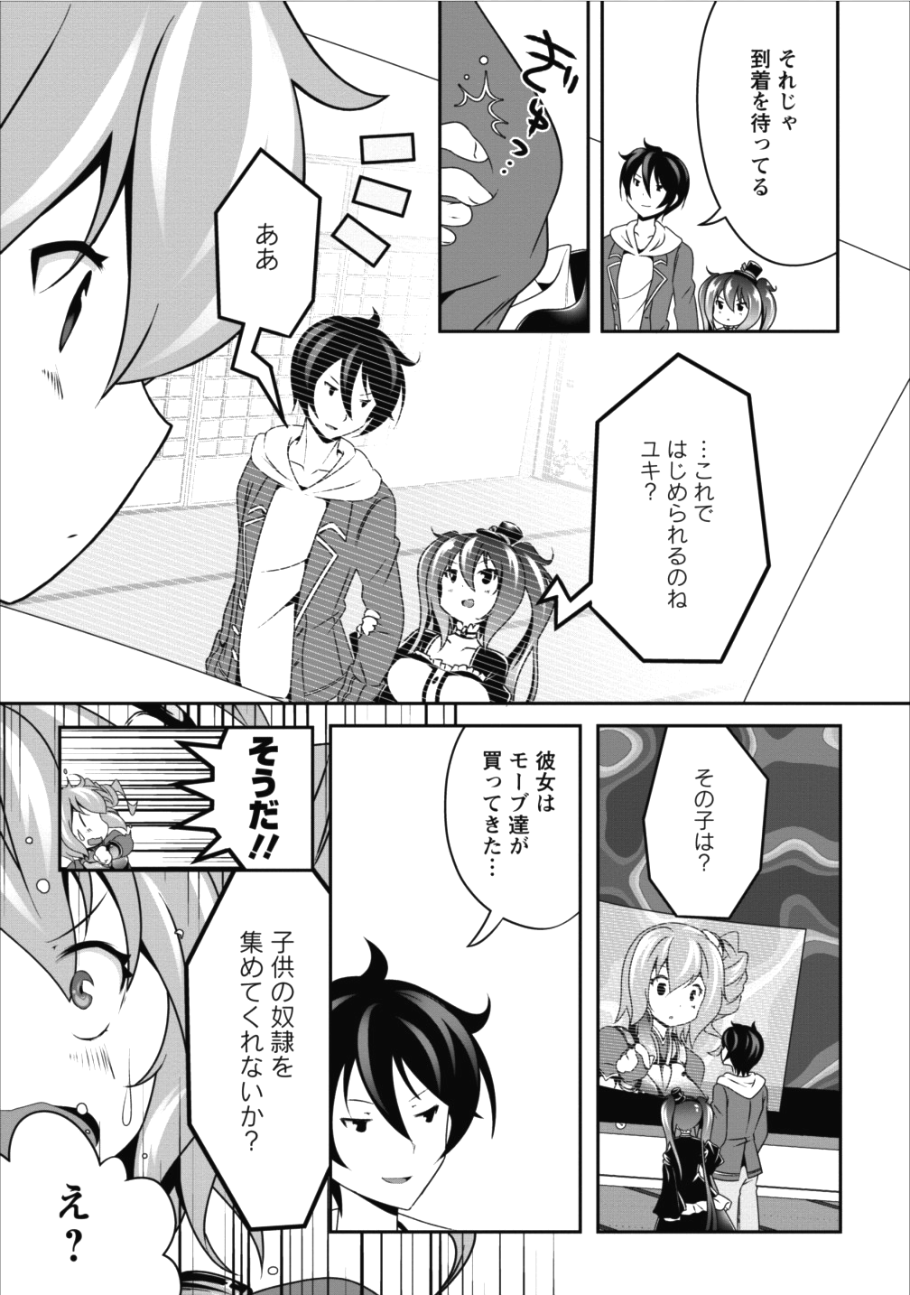 必勝ダンジョン運営方法 - 第9話 - Page 5