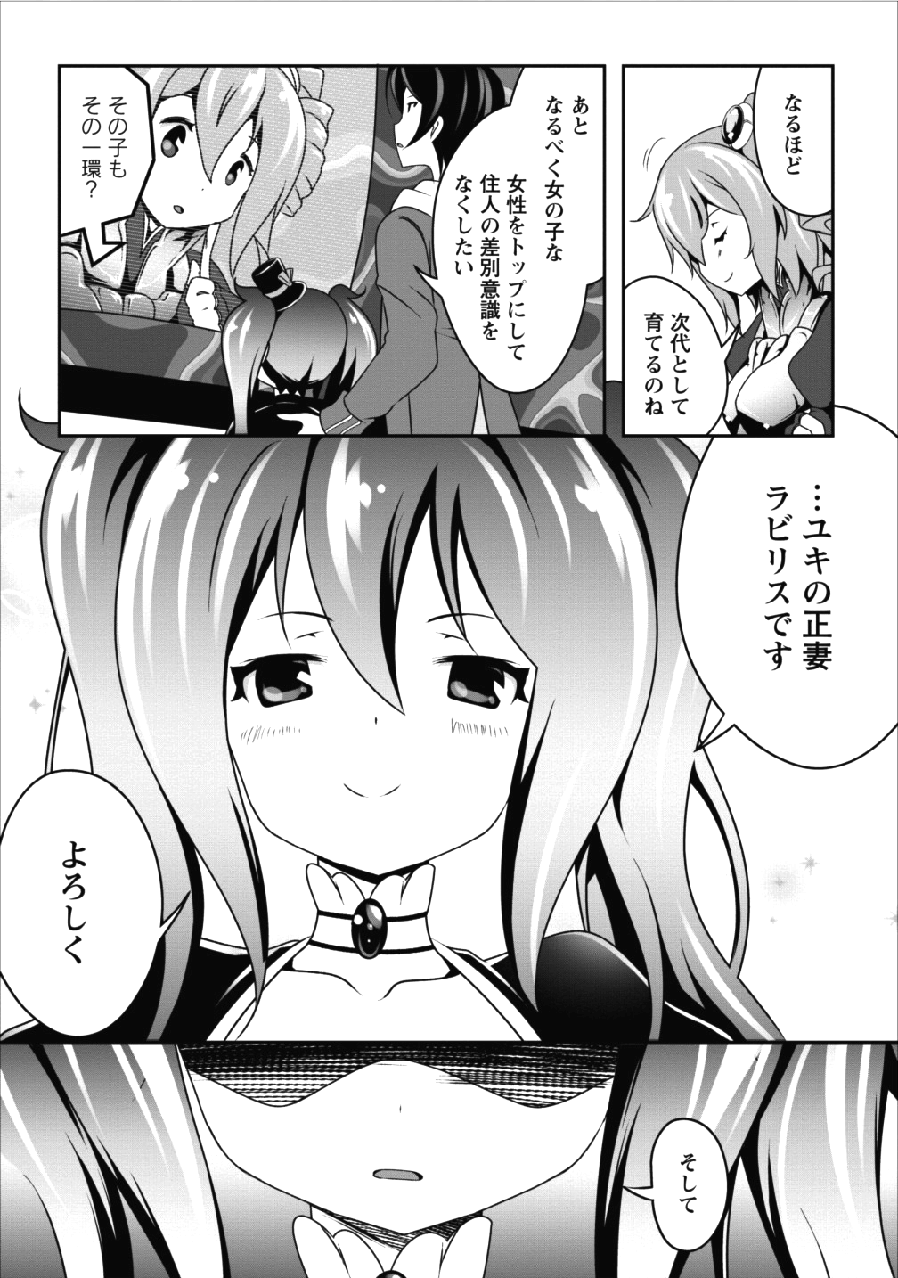 必勝ダンジョン運営方法 - 第9話 - Page 7