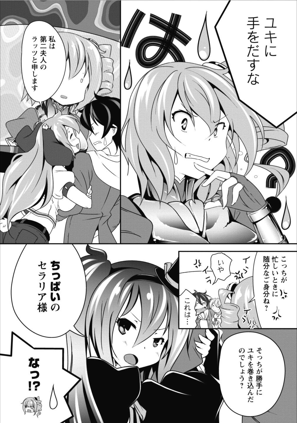 必勝ダンジョン運営方法 - 第9話 - Page 8