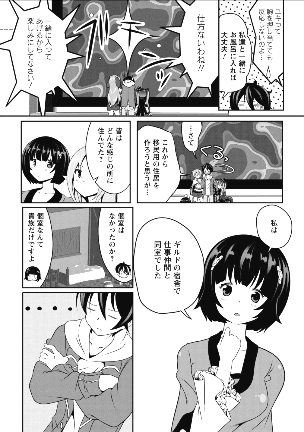 必勝ダンジョン運営方法 - 第9話 - Page 10