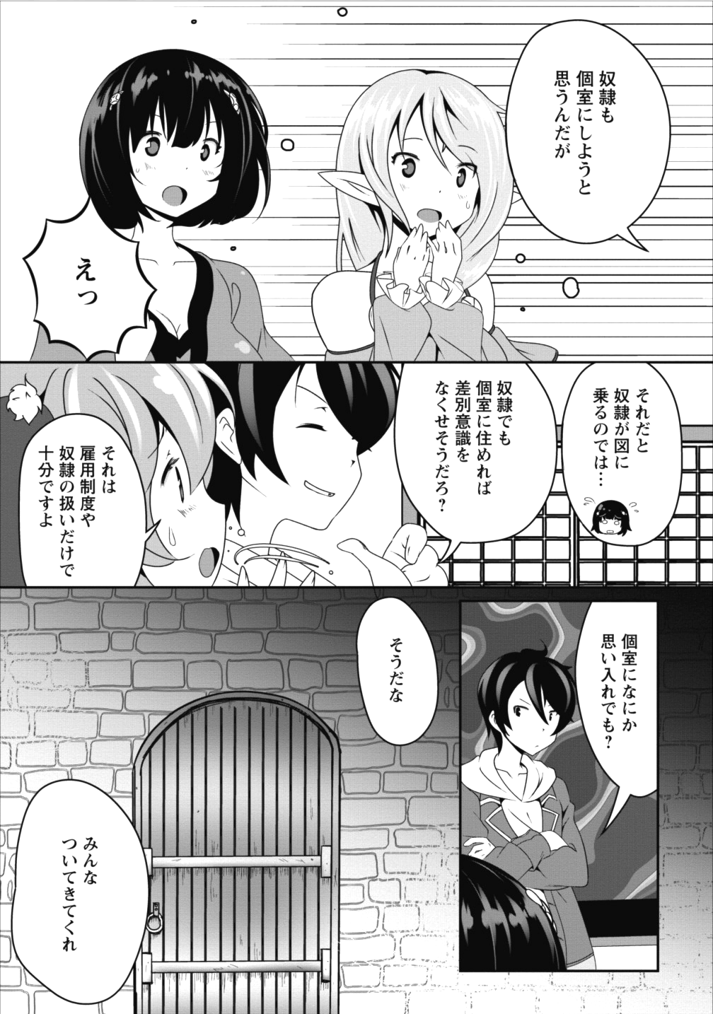 必勝ダンジョン運営方法 - 第9話 - Page 11