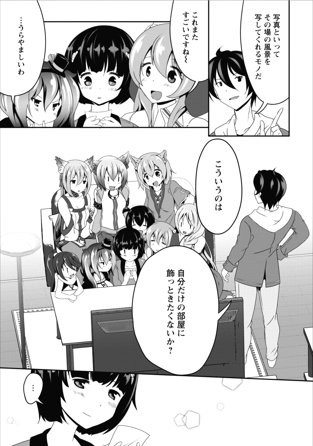 必勝ダンジョン運営方法 - 第9話 - Page 15