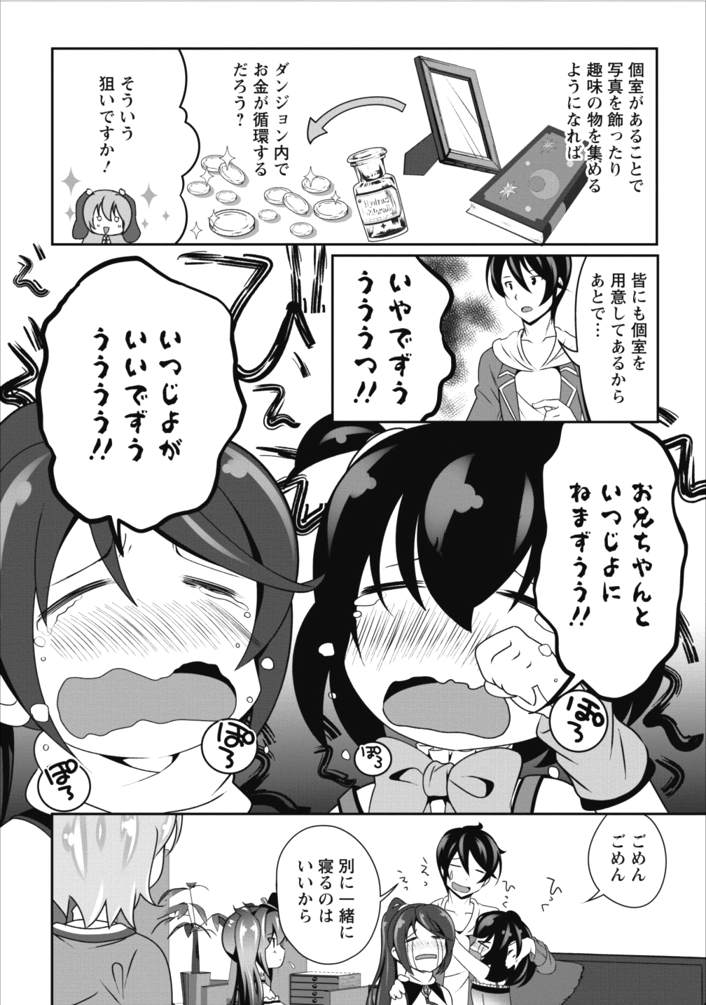 必勝ダンジョン運営方法 - 第9話 - Page 16