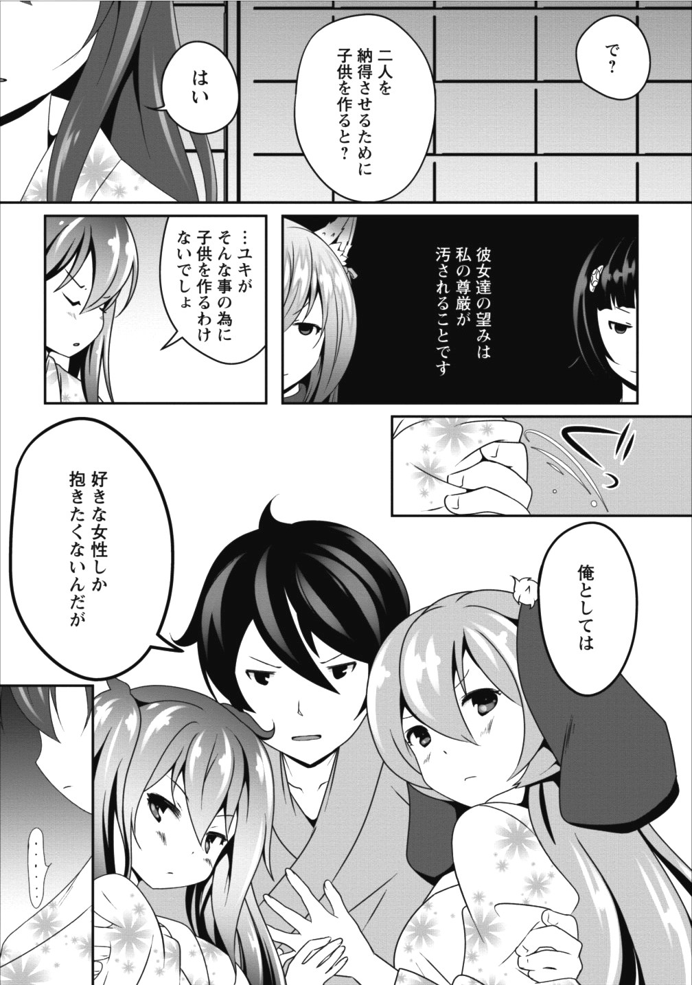 必勝ダンジョン運営方法 - 第9話 - Page 21