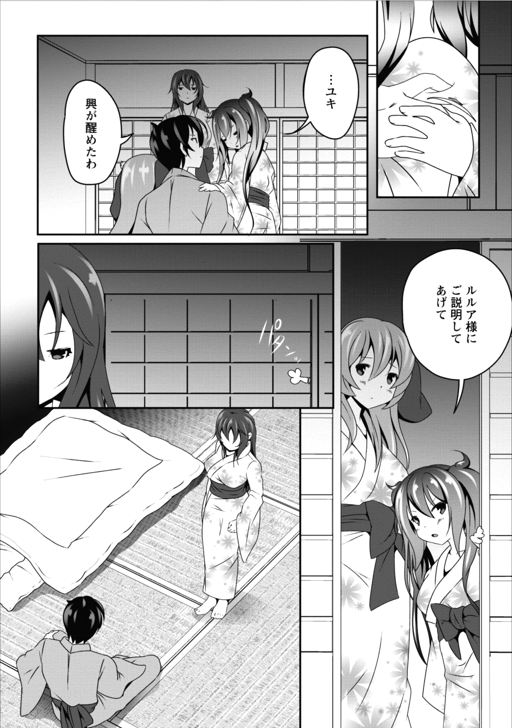 必勝ダンジョン運営方法 - 第9話 - Page 22