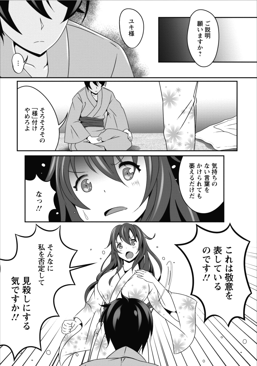 必勝ダンジョン運営方法 - 第9話 - Page 23