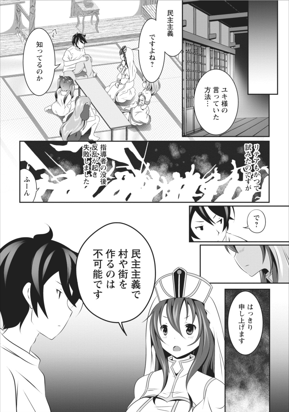 必勝ダンジョン運営方法 - 第8話 - Page 6