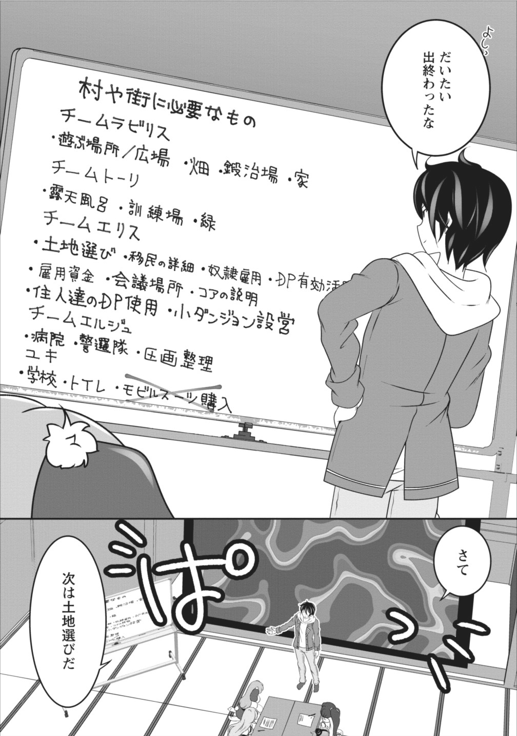 必勝ダンジョン運営方法 - 第8話 - Page 24