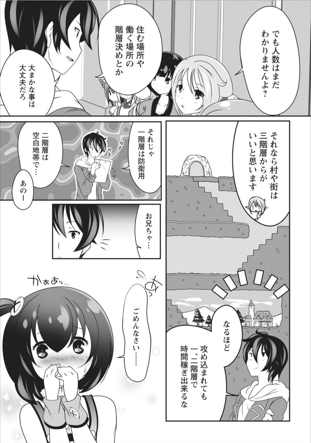 必勝ダンジョン運営方法 - 第8話 - Page 25