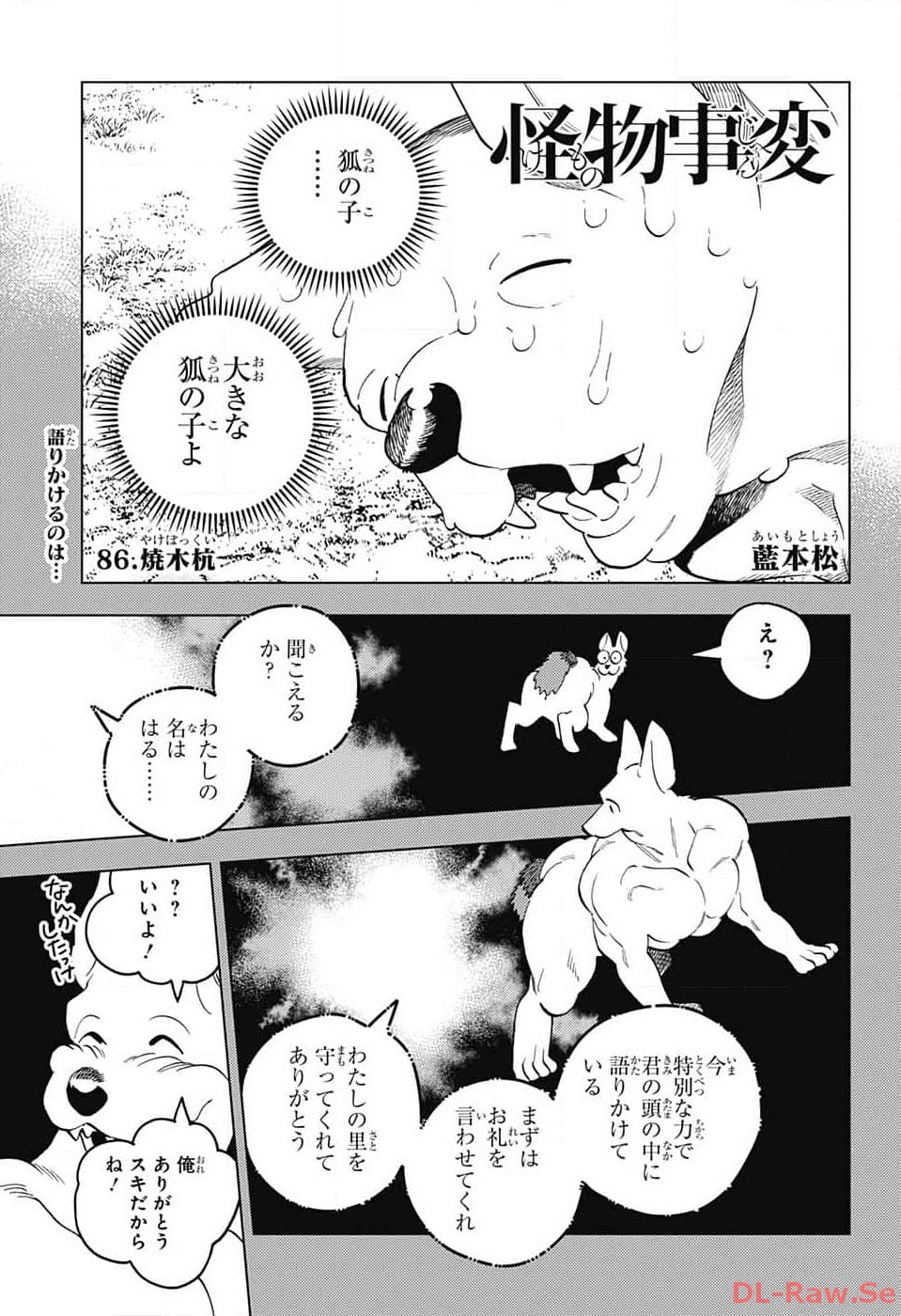 怪物事変 - 第86話 - Page 1